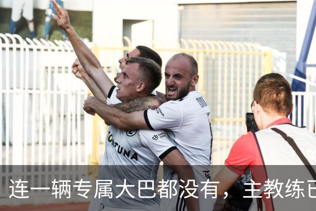 连一辆专属大巴都没有，主教练已78岁，库拉索队凭什么打进世界杯？